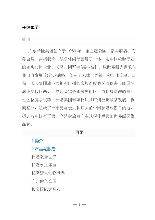 长隆集团