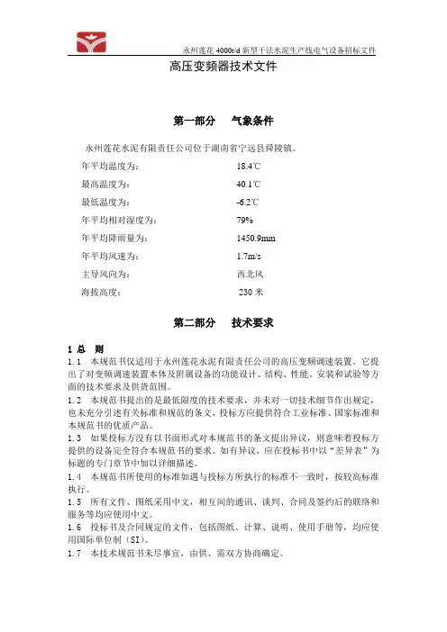 高压变频器技术文件讲解