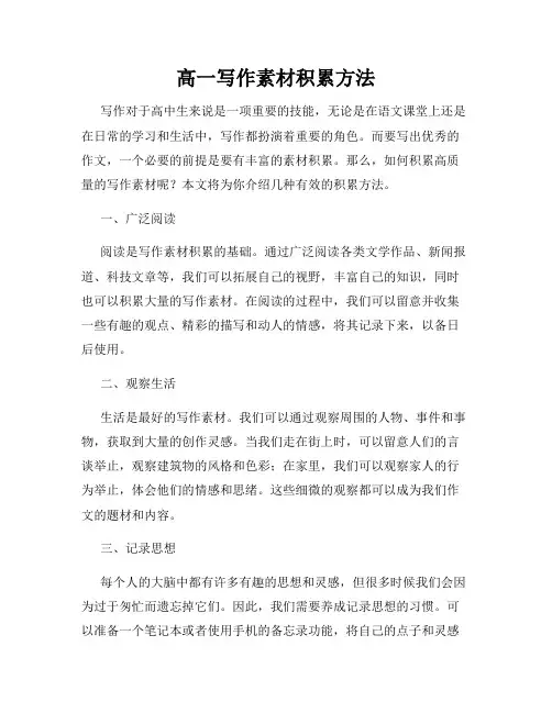 高一写作素材积累方法