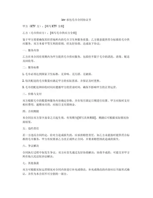 ktv承包毛巾合同协议书