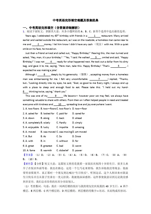 中考英语完形填空难题及答案经典