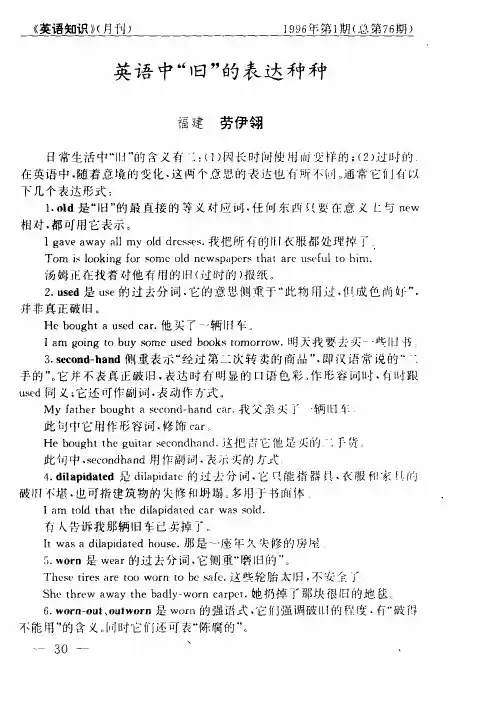 英语中“旧”的表达种种