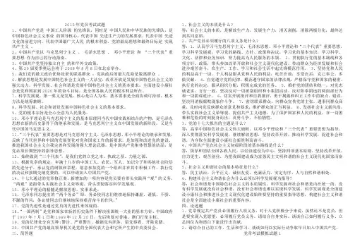 党课考试经典试题