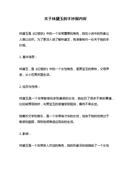 关于林黛玉的手抄报内容