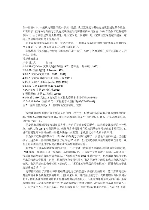 深基础和浅基础的划分