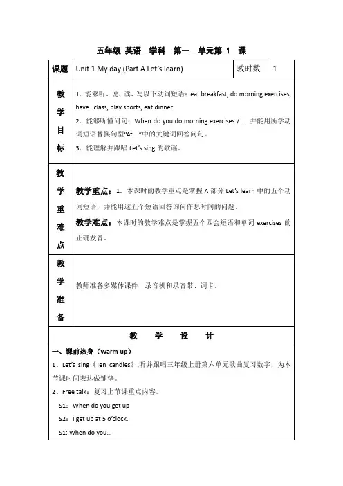 最新版PEP五年级下册Unit1教案