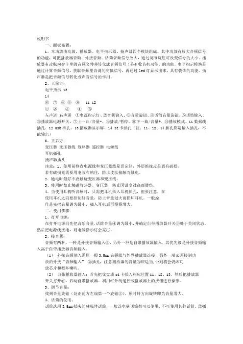 功放说明书