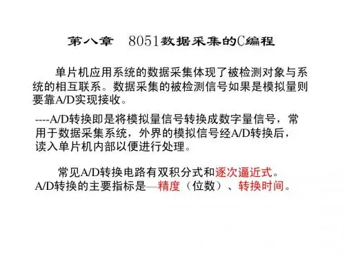 8051数据采集的C编程