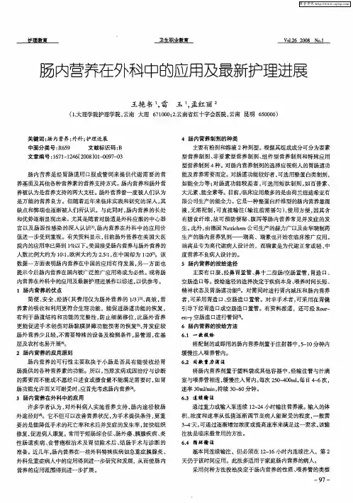 肠内营养在外科中的应用及最新护理进展