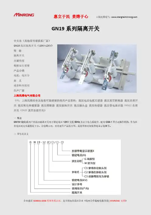 GN19-12隔离开关厂家-民熔