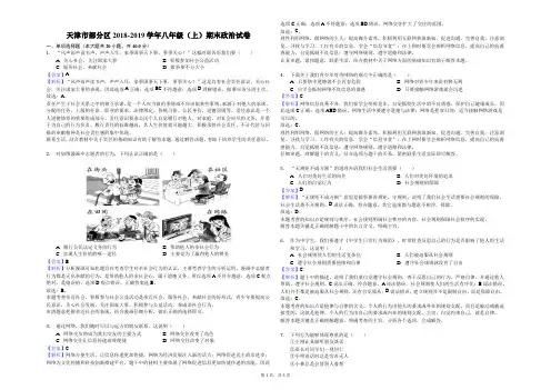 天津市部分区2018-2019学年八年级(上)期末政治试卷解析版
