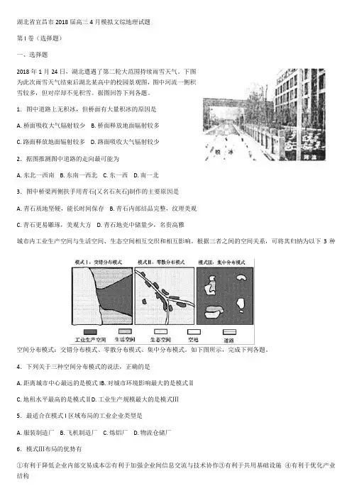湖北省宜昌市2018届高三4月模拟文综地理试题