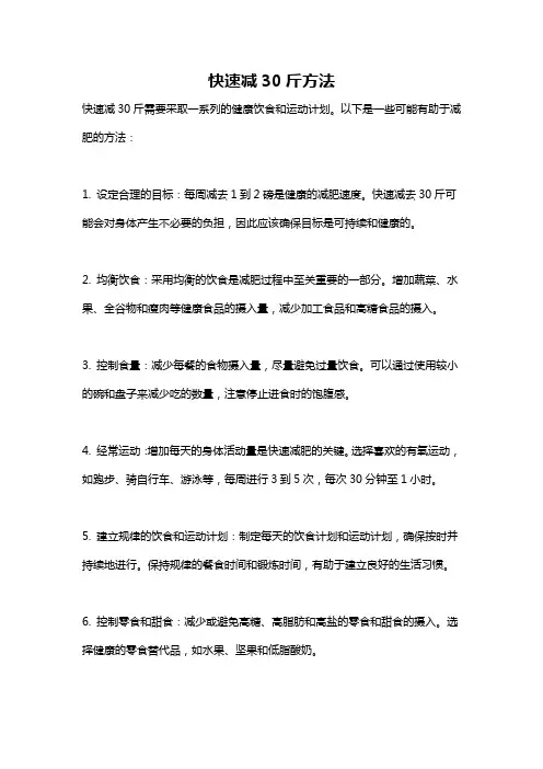 快速减30斤方法