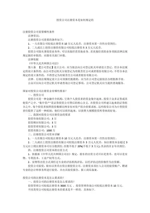 投资公司注册资本是如何规定的