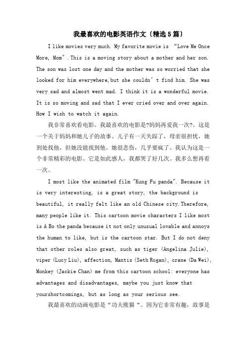 我最喜欢的电影英语作文精编