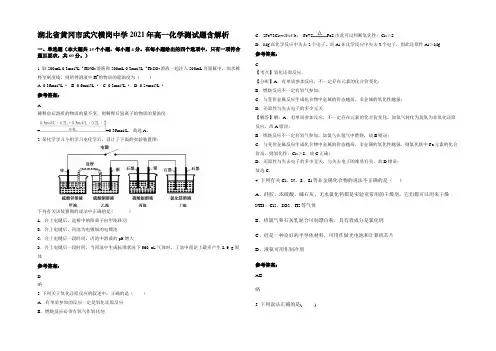 湖北省黄冈市武穴横岗中学2021年高一化学测试题含解析