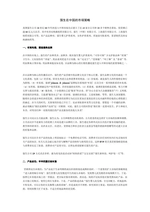 强生在中国的市场策略4.10