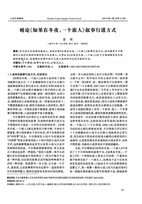 略论《如果在冬夜,一个旅人》叙事行进方式