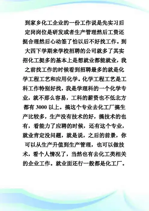 化学工程与工艺专业就业前景.doc
