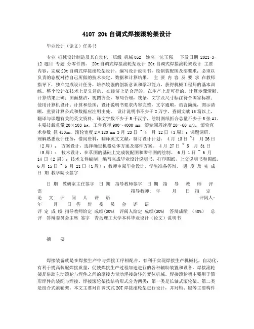 4107 20t自调式焊接滚轮架设计