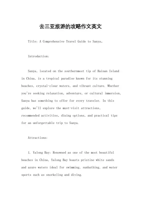去三亚旅游的攻略作文英文
