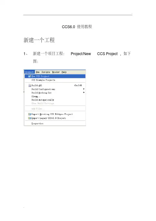 CCS6.0教程(0617000312)