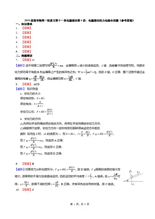 2018届高考物理一轮复习第十一章电磁感应第6讲：电磁感应的力电综合问题(答案)