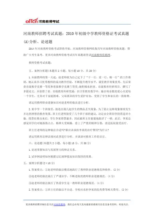 河南教师招聘考试真题：2010年初级中学教师资格证考试真题(A)分析、论述题
