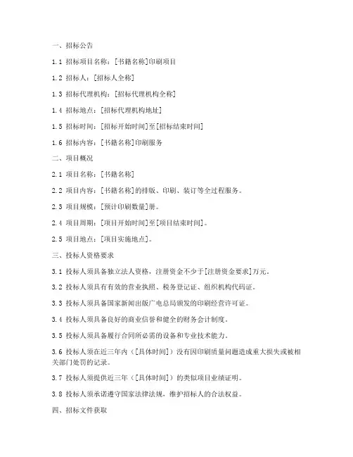 书籍印刷公开招标文件