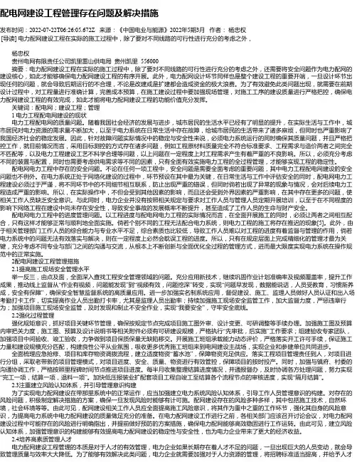 配电网建设工程管理存在问题及解决措施