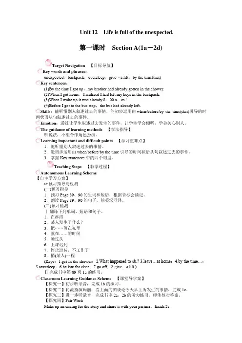 人教版九年级英语下册Unit 12教案导学案有反思