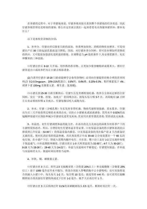 保健养猪四补,都补充什么？
