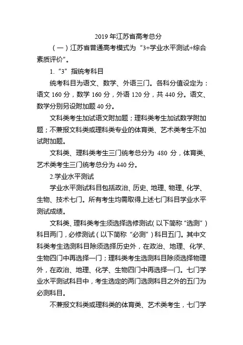 2019年江苏省高考总分