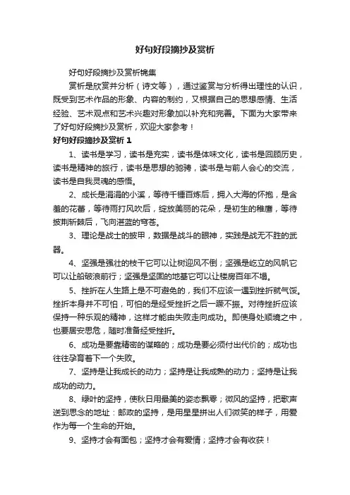好句好段摘抄及赏析锦集