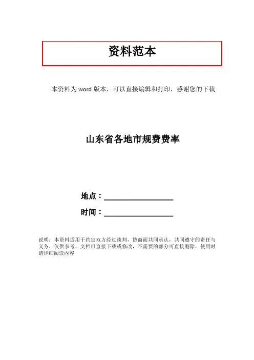 山东省各地市规费费率