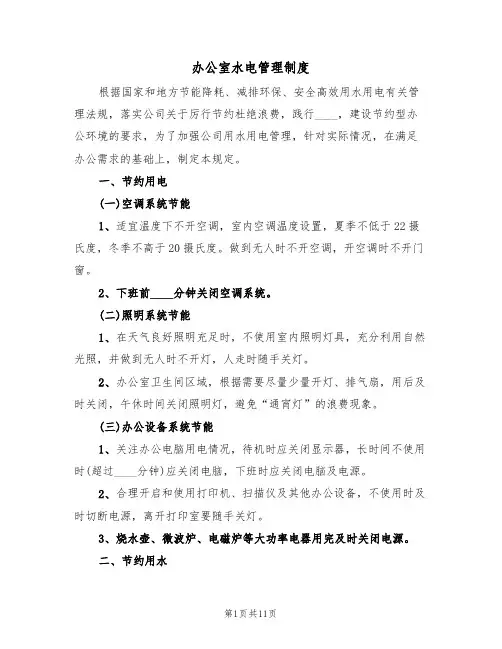 办公室水电管理制度（6篇）