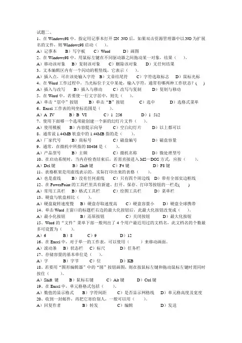 试题二、