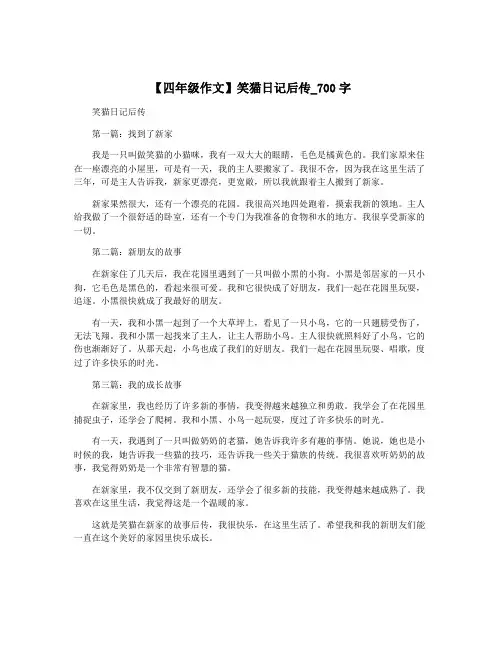 【四年级作文】笑猫日记后传_700字