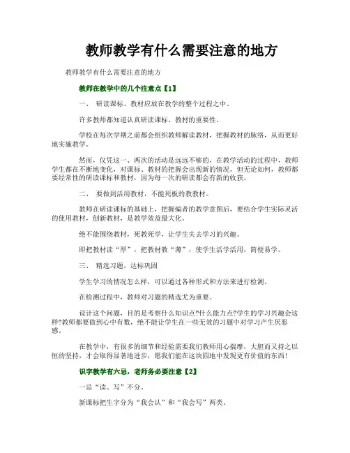 教师教学有什么需要注意的地方