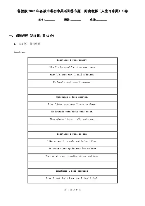 鲁教版2020年备战中考初中英语训练专题—阅读理解(人生百味类)D卷