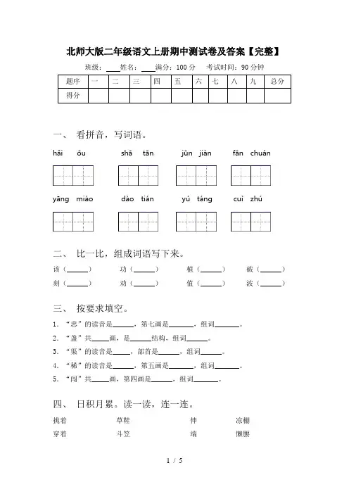 北师大版二年级语文上册期中测试卷及答案【完整】