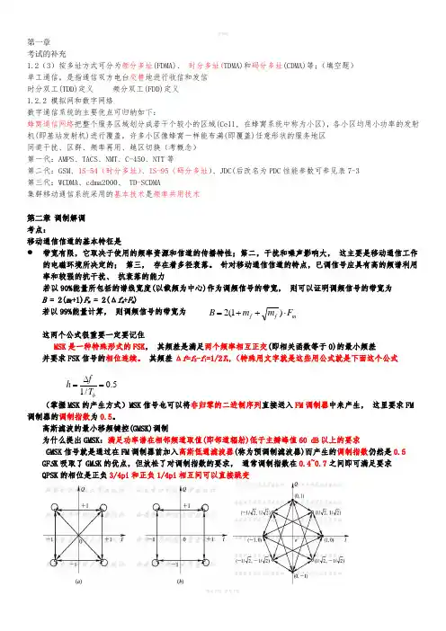 移动通信第四版