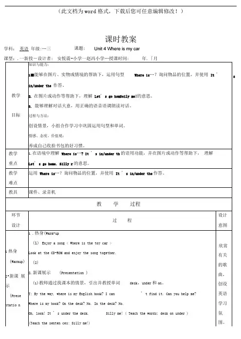 【精品】新版PEP小学三年级下册第四单元教案