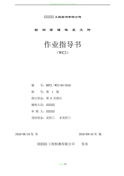 钢结构检测作业指导书