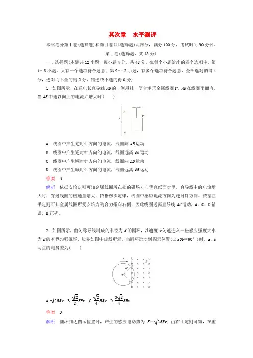 2024新教材高中物理第二章电磁感应水平测评新人教版选择性必修第二册