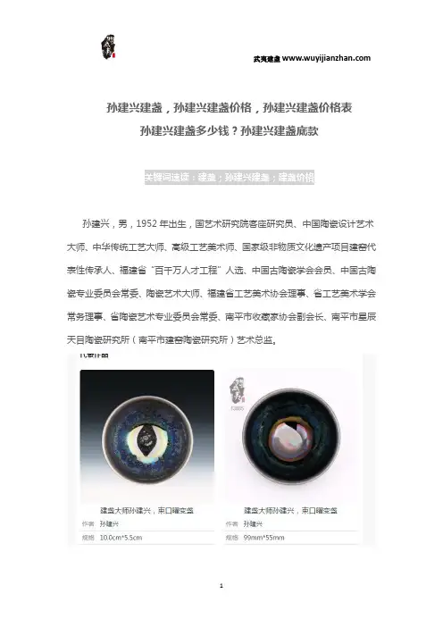 孙建兴建盏,孙建兴建盏价格,孙建兴建盏价格表,孙建兴建盏多少钱？孙建兴建盏底款