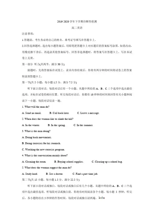 山东省潍坊诸城市2019-2020学年高二下学期期中考试  英语 Word版含答案