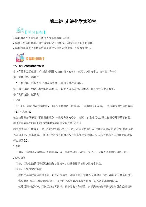 初三化学预习讲义--第二讲  走进化学实验室(解析版)