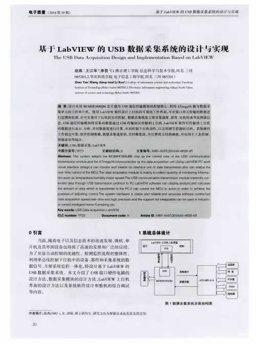基于LabVIEW的USB数据采集系统的设计与实现