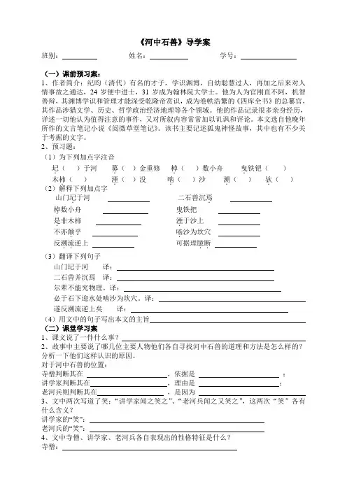 河中石兽  导学案